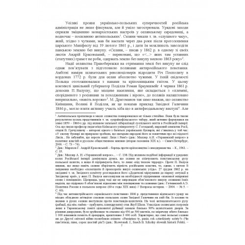 Польське національне повстання 1863-1864 рр. на Правобережній Україні. Від міфів до фактів Польське національне повстання 1863-1864 рр. на Правобережній Україні. Від міфів до фактів