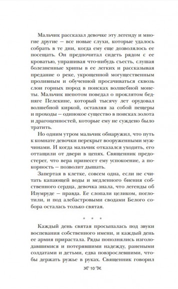 Крах и восход Крах и восход