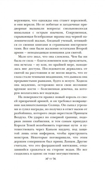 Крах и восход Крах и восход