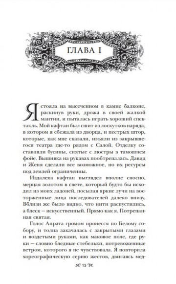 Крах и восход Крах и восход