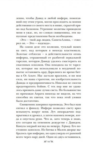 Крах и восход Крах и восход