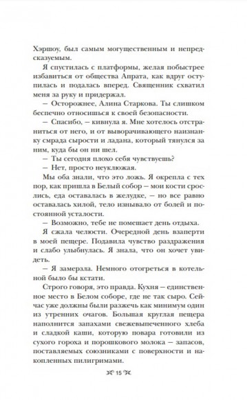 Крах и восход Крах и восход