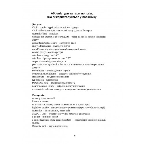 Військові медики на полі бою Військові медики на полі бою