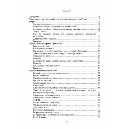 Військові медики на полі бою Військові медики на полі бою