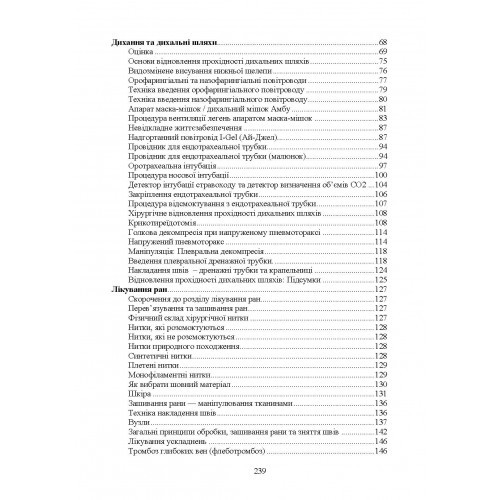 Військові медики на полі бою Військові медики на полі бою