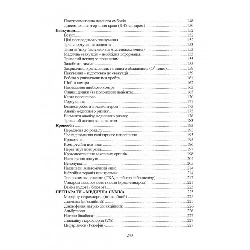 Військові медики на полі бою Військові медики на полі бою