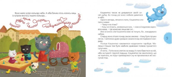 Біла, Синя та інші Біла, Синя та інші