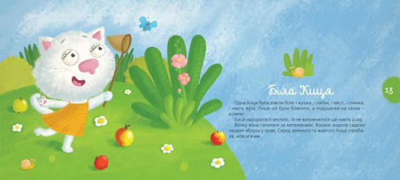 Біла, Синя та інші Біла, Синя та інші