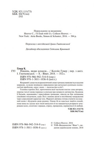 Покинь якщо кохаєш