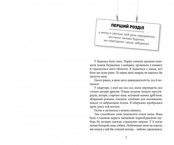 Диваки і зануди Диваки і зануди