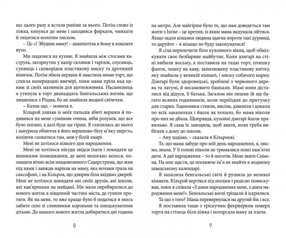 Диваки і зануди Диваки і зануди