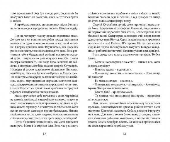 Диваки і зануди Диваки і зануди