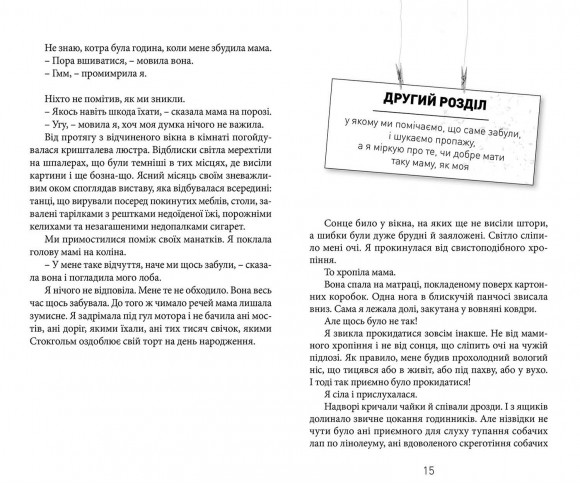 Диваки і зануди Диваки і зануди