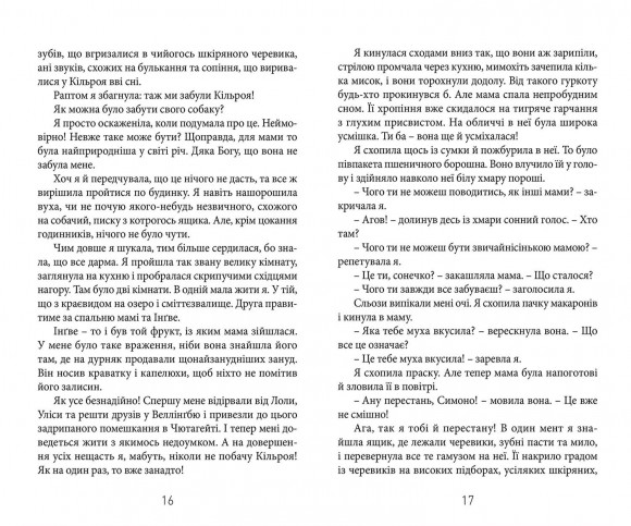 Диваки і зануди Диваки і зануди