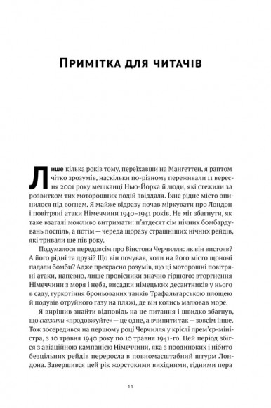 Велич і ницість. Історія про Черчилля, його родину та спротив під час Лондонського бліцу Велич і ницість. Історія про Черчилля, його родину та спротив під час Лондонського бліцу