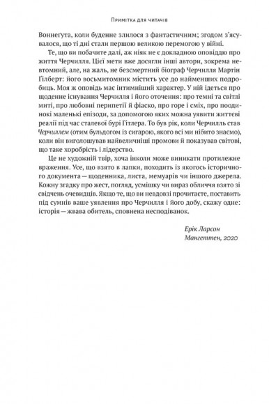 Велич і ницість. Історія про Черчилля, його родину та спротив під час Лондонського бліцу Велич і ницість. Історія про Черчилля, його родину та спротив під час Лондонського бліцу
