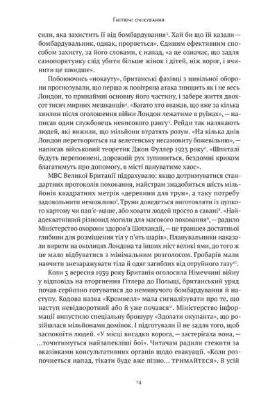Велич і ницість. Історія про Черчилля, його родину та спротив під час Лондонського бліцу Велич і ницість. Історія про Черчилля, його родину та спротив під час Лондонського бліцу
