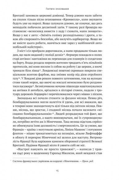 Велич і ницість. Історія про Черчилля, його родину та спротив під час Лондонського бліцу Велич і ницість. Історія про Черчилля, його родину та спротив під час Лондонського бліцу