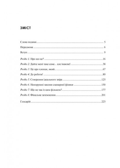 Як блискавично писати живучі тексти. Врятуйте кицьку! Як блискавично писати живучі тексти. Врятуйте кицьку!