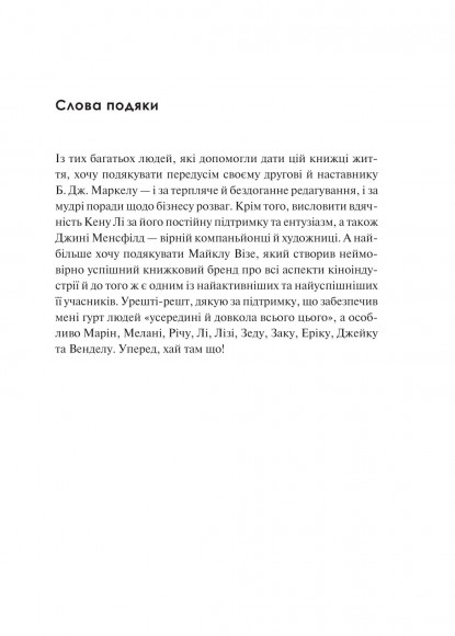 Як блискавично писати живучі тексти. Врятуйте кицьку! Як блискавично писати живучі тексти. Врятуйте кицьку!