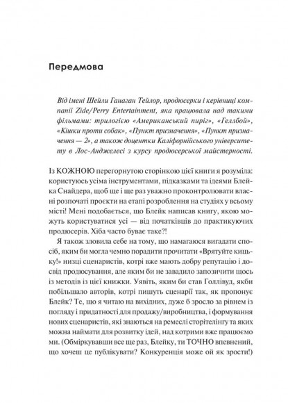 Як блискавично писати живучі тексти. Врятуйте кицьку! Як блискавично писати живучі тексти. Врятуйте кицьку!