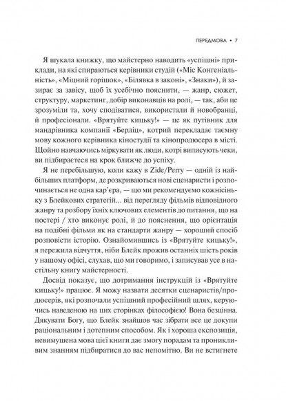 Як блискавично писати живучі тексти. Врятуйте кицьку! Як блискавично писати живучі тексти. Врятуйте кицьку!