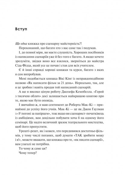 Як блискавично писати живучі тексти. Врятуйте кицьку! Як блискавично писати живучі тексти. Врятуйте кицьку!