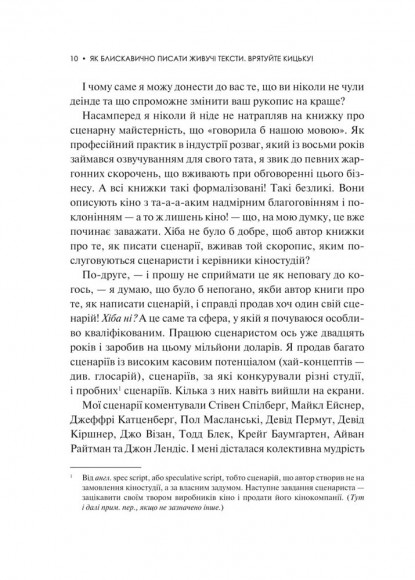 Як блискавично писати живучі тексти. Врятуйте кицьку! Як блискавично писати живучі тексти. Врятуйте кицьку!