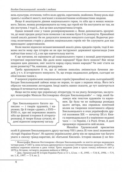 Богдан Хмельницький. Легенда і людина Богдан Хмельницький. Легенда і людина