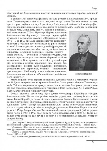 Богдан Хмельницький. Легенда і людина Богдан Хмельницький. Легенда і людина