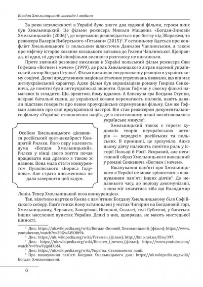Богдан Хмельницький. Легенда і людина Богдан Хмельницький. Легенда і людина