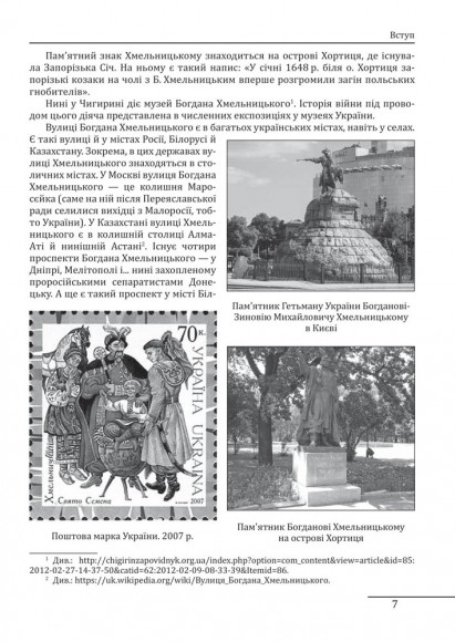 Богдан Хмельницький. Легенда і людина Богдан Хмельницький. Легенда і людина