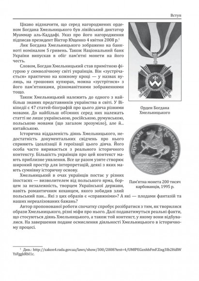 Богдан Хмельницький. Легенда і людина Богдан Хмельницький. Легенда і людина