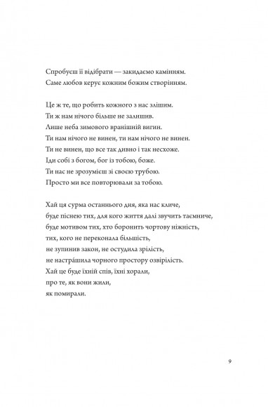 Псалом авіації Псалом авіації