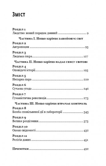 Homo Deus. Людина божественна. За лаштунками майбутнього Homo Deus. Людина божественна. За лаштунками майбутнього