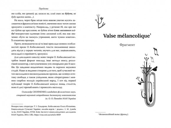 Valse mélancolique. Вибрані твори
