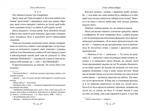 Valse mélancolique. Вибрані твори