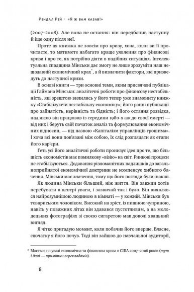 Я ж вам казав! Сучасна економіка за Гайманом Мінськи Я ж вам казав! Сучасна економіка за Гайманом Мінськи