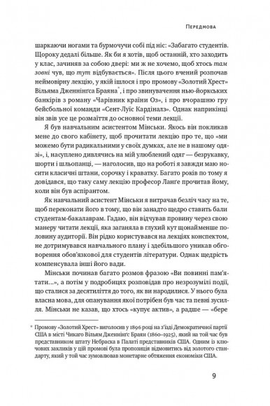 Я ж вам казав! Сучасна економіка за Гайманом Мінськи Я ж вам казав! Сучасна економіка за Гайманом Мінськи