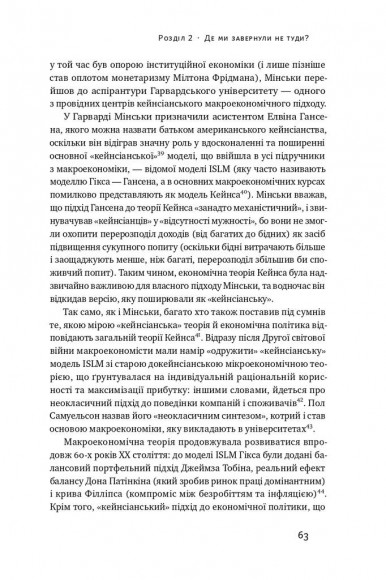Я ж вам казав! Сучасна економіка за Гайманом Мінськи Я ж вам казав! Сучасна економіка за Гайманом Мінськи