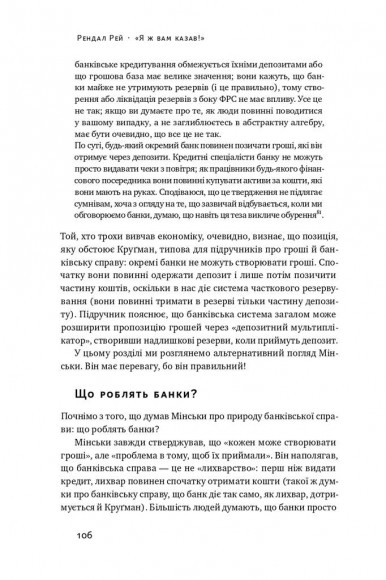 Я ж вам казав! Сучасна економіка за Гайманом Мінськи Я ж вам казав! Сучасна економіка за Гайманом Мінськи