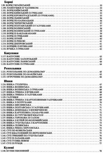 Збірник рецептур національних страв та кулінарних виробів