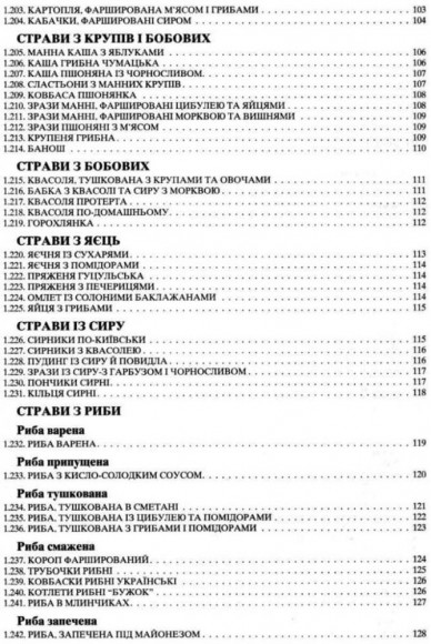 Збірник рецептур національних страв та кулінарних виробів