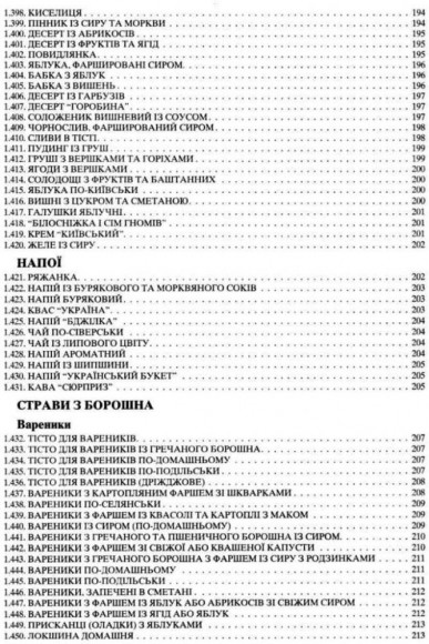 Збірник рецептур національних страв та кулінарних виробів