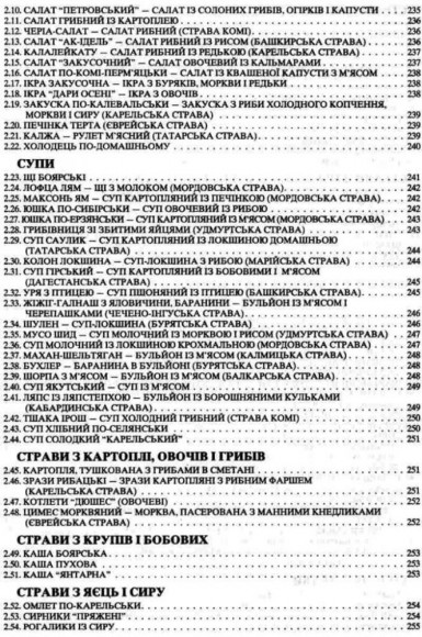 Збірник рецептур національних страв та кулінарних виробів