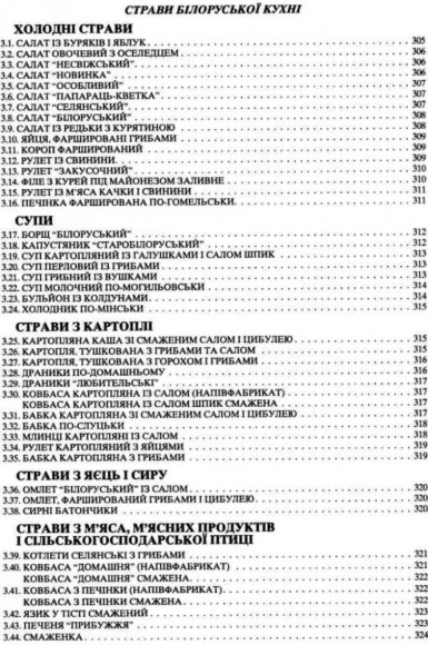 Збірник рецептур національних страв та кулінарних виробів