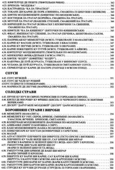 Збірник рецептур національних страв та кулінарних виробів