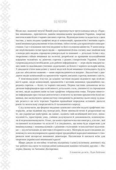 Вишивальні традиції України: «білі» та «писані» сорочки