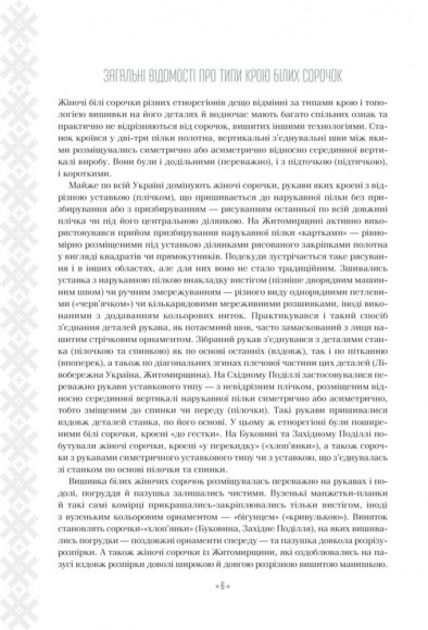 Вишивальні традиції України: «білі» та «писані» сорочки