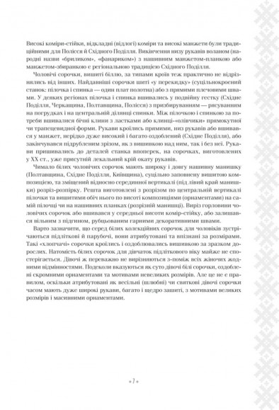 Вишивальні традиції України: «білі» та «писані» сорочки